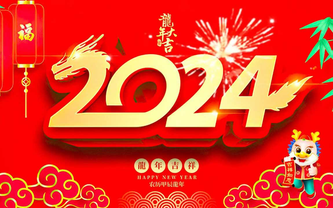 2024年的第一天，和大家說(shuō)聲新年快樂(lè)！